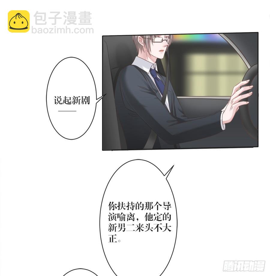《娱乐圈上位指南》第21话 礼尚往来 第28页