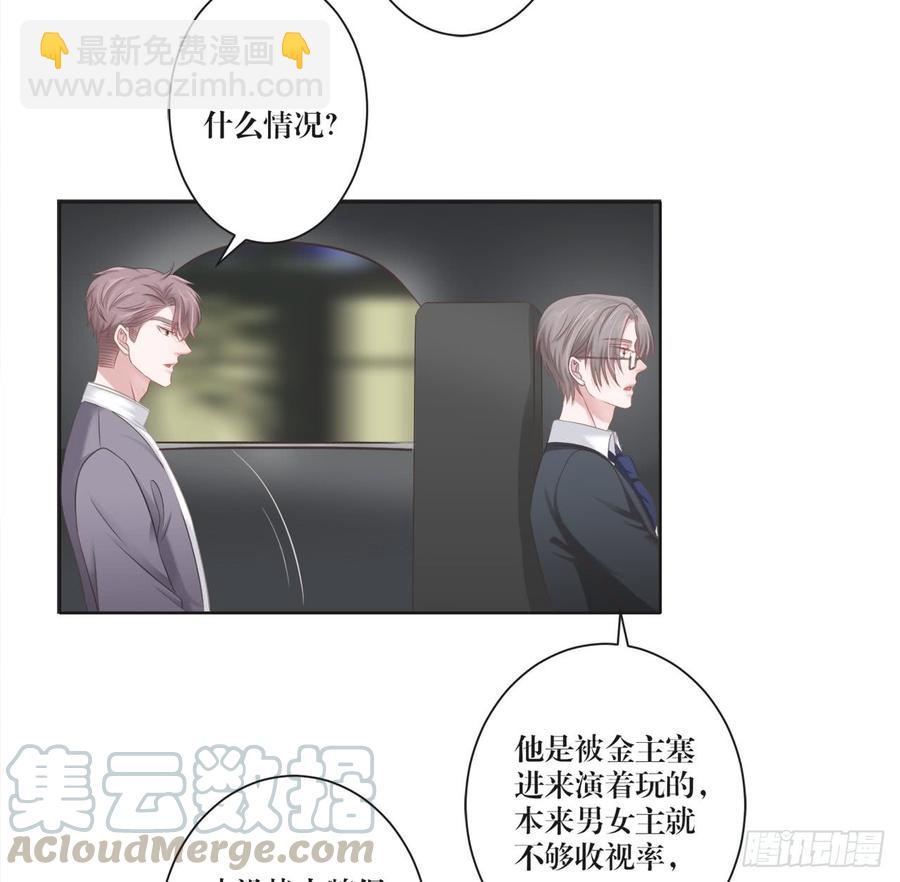 《娱乐圈上位指南》第21话 礼尚往来 第29页