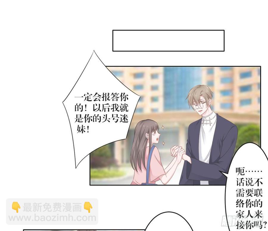 《娱乐圈上位指南》第21话 礼尚往来 第2页