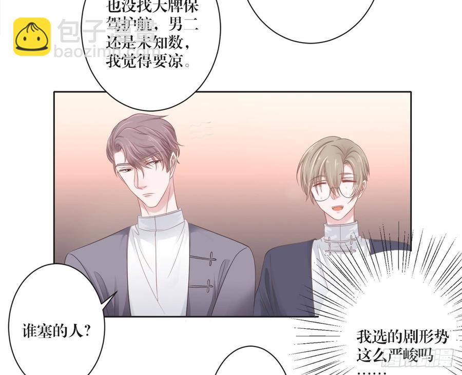 《娱乐圈上位指南》第21话 礼尚往来 第30页