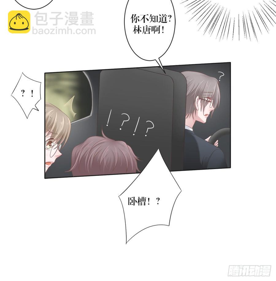 《娱乐圈上位指南》第21话 礼尚往来 第31页