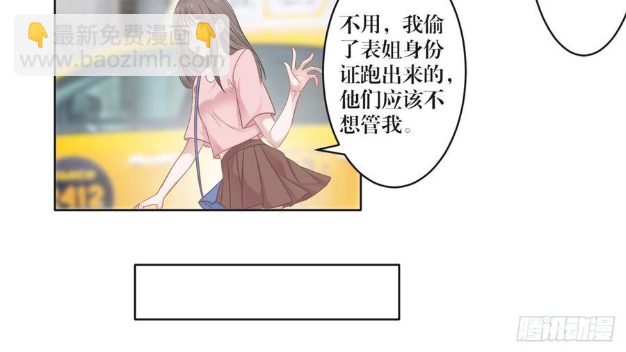 《娱乐圈上位指南》第21话 礼尚往来 第3页
