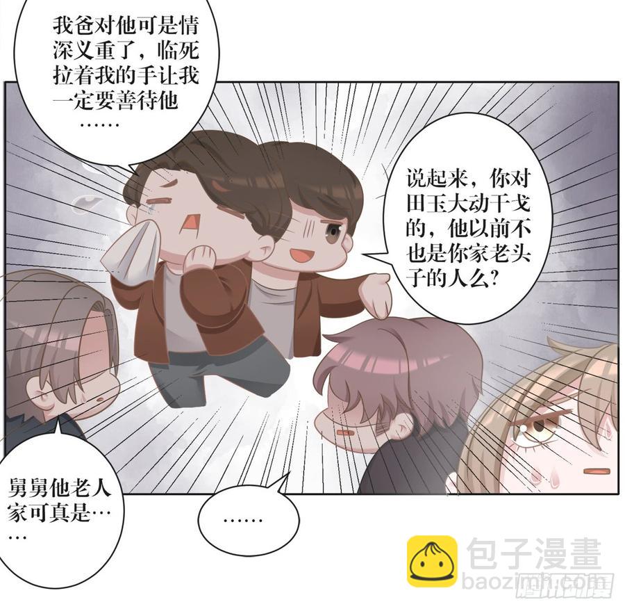 《娱乐圈上位指南》第23话 谁敢惹沈溪？ 第12页