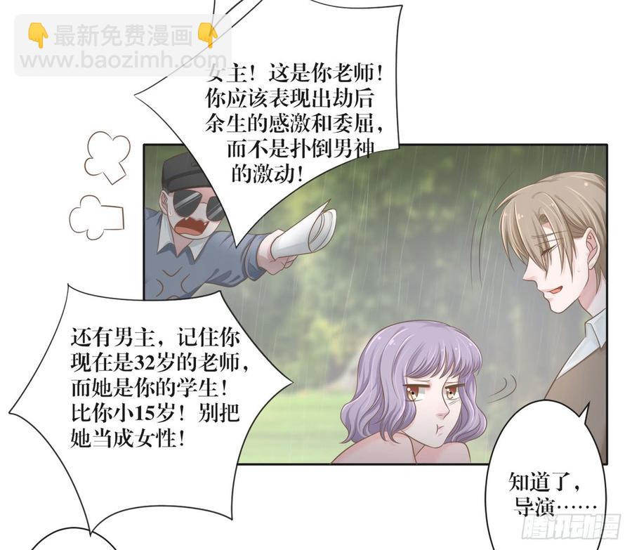 《娱乐圈上位指南》第23话 谁敢惹沈溪？ 第20页