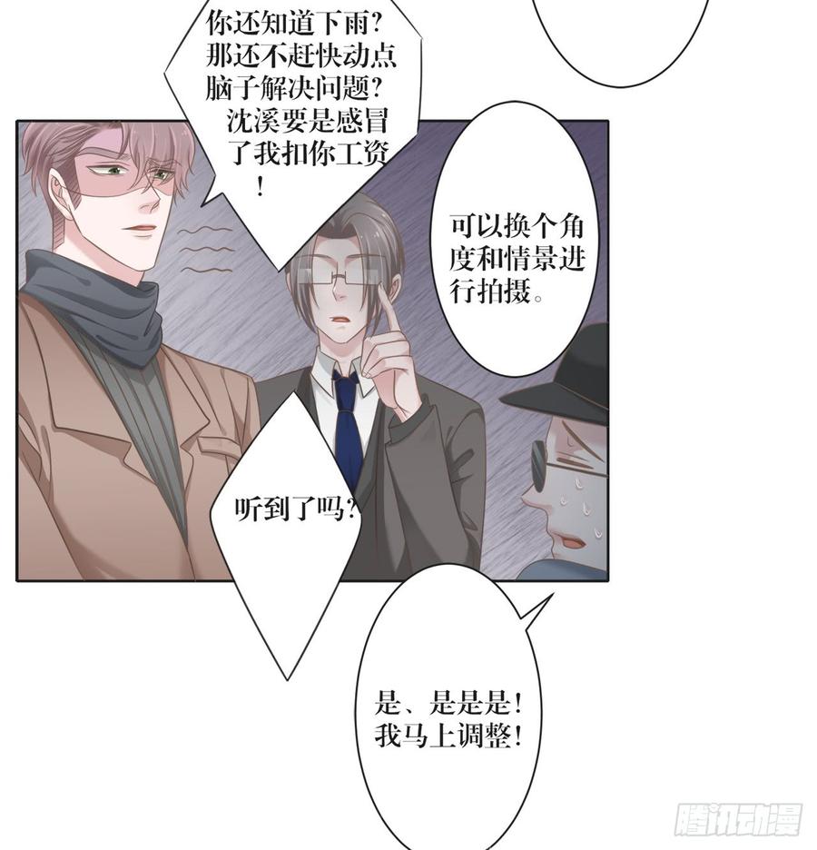 《娱乐圈上位指南》第23话 谁敢惹沈溪？ 第24页