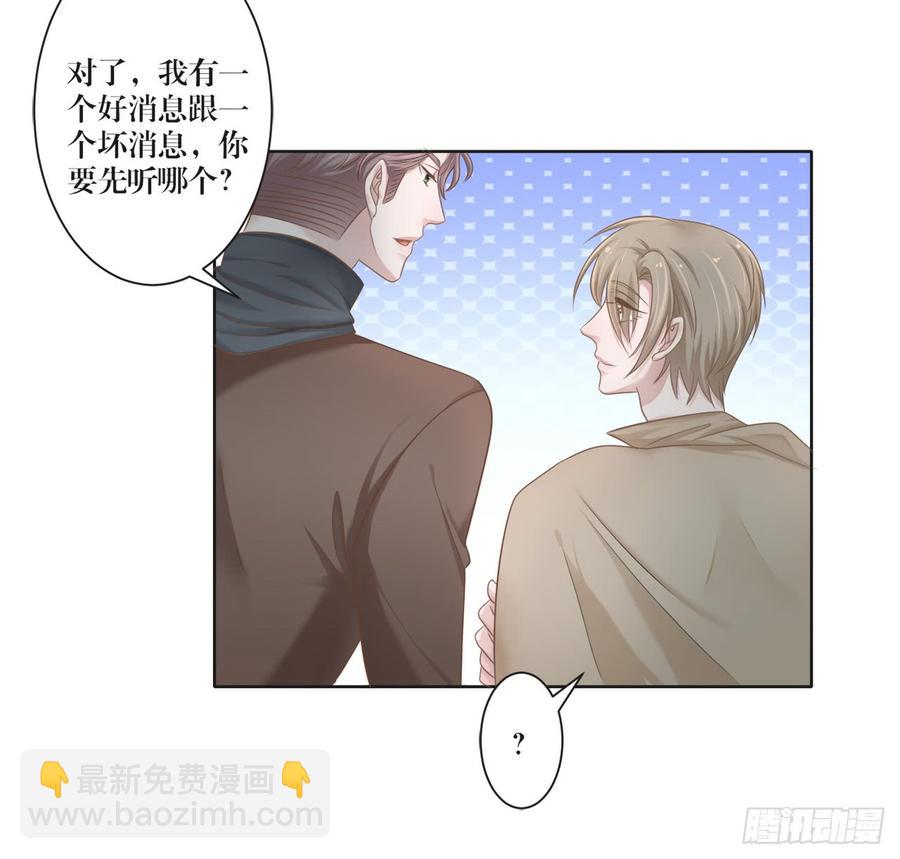 《娱乐圈上位指南》第23话 谁敢惹沈溪？ 第30页