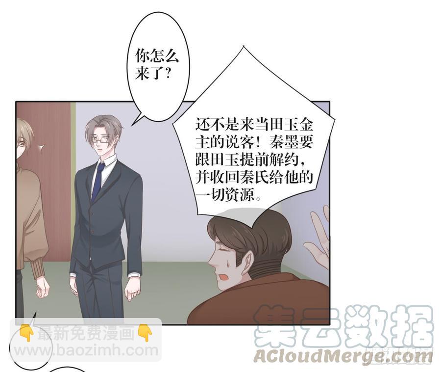 《娱乐圈上位指南》第23话 谁敢惹沈溪？ 第5页