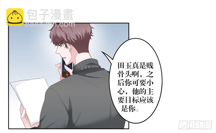 《娱乐圈上位指南》第24话 田玉发难 第26页