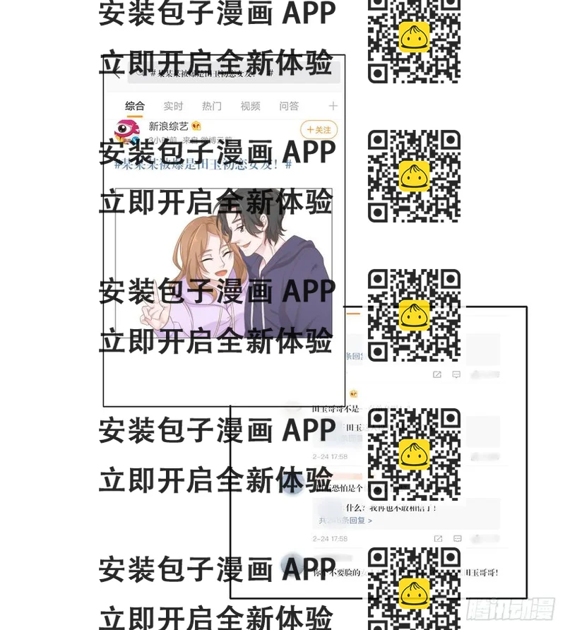 《娱乐圈上位指南》第24话 田玉发难 第2页