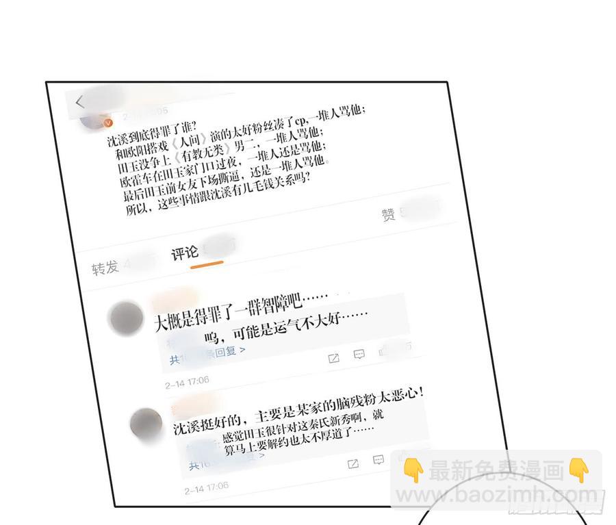 《娱乐圈上位指南》第24话 田玉发难 第4页