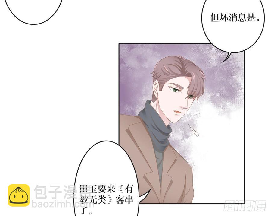《娱乐圈上位指南》第24话 田玉发难 第6页
