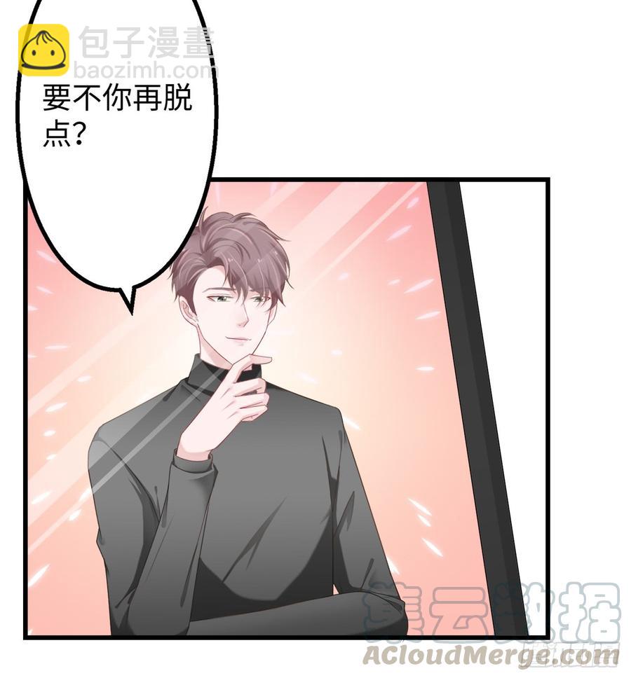 《娱乐圈上位指南》第26话 可以了吗？ 第13页