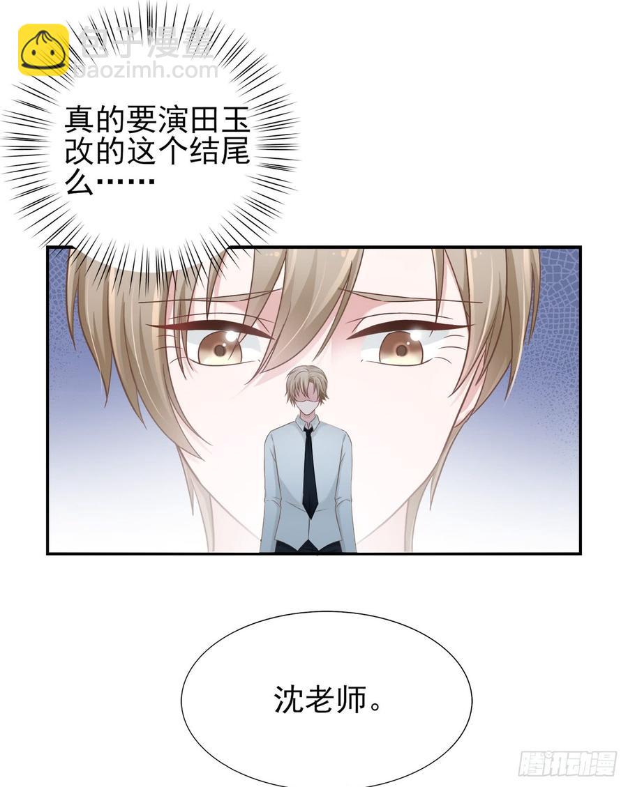 《娱乐圈上位指南》第26话 可以了吗？ 第19页