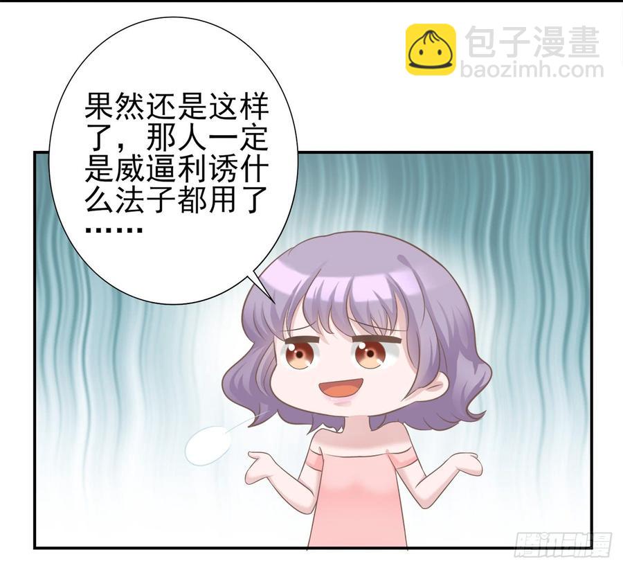 《娱乐圈上位指南》第27话 安絮出事 第15页