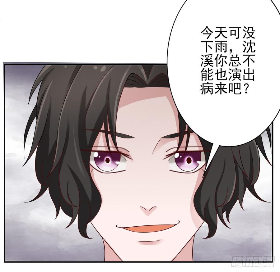 《娱乐圈上位指南》第25话 你都不想我的？ 第19页