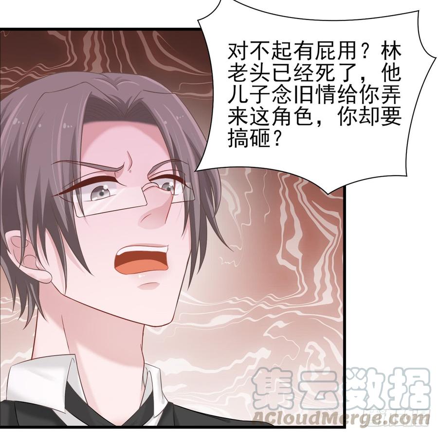 《娱乐圈上位指南》第25话 你都不想我的？ 第33页