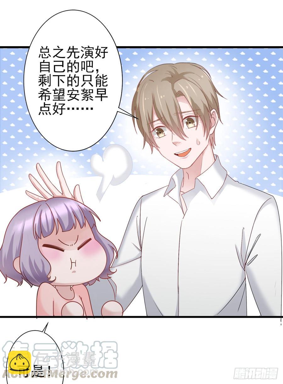 《娱乐圈上位指南》第25话 你都不想我的？ 第5页
