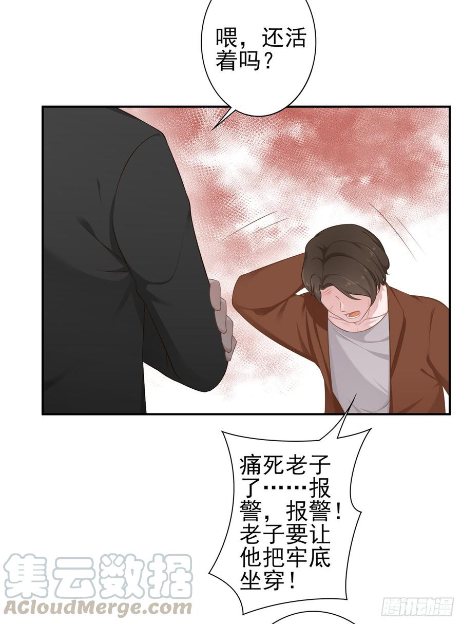 《娱乐圈上位指南》第28话 弱者的反抗 第17页