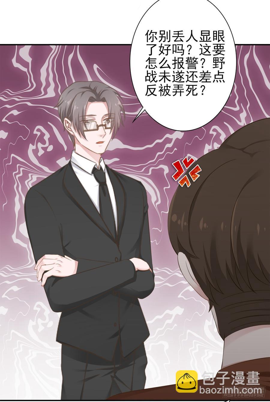 《娱乐圈上位指南》第28话 弱者的反抗 第18页