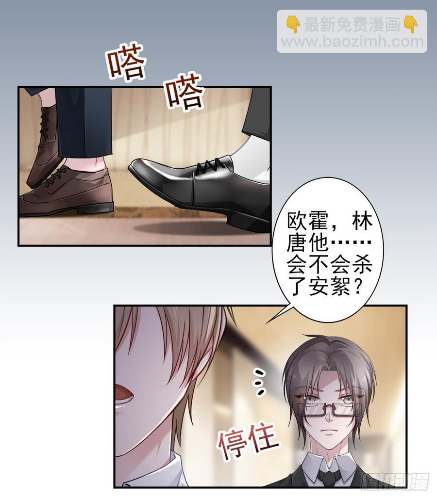 《娱乐圈上位指南》第28话 弱者的反抗 第27页