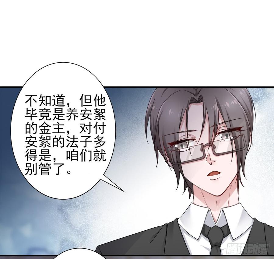 《娱乐圈上位指南》第28话 弱者的反抗 第28页