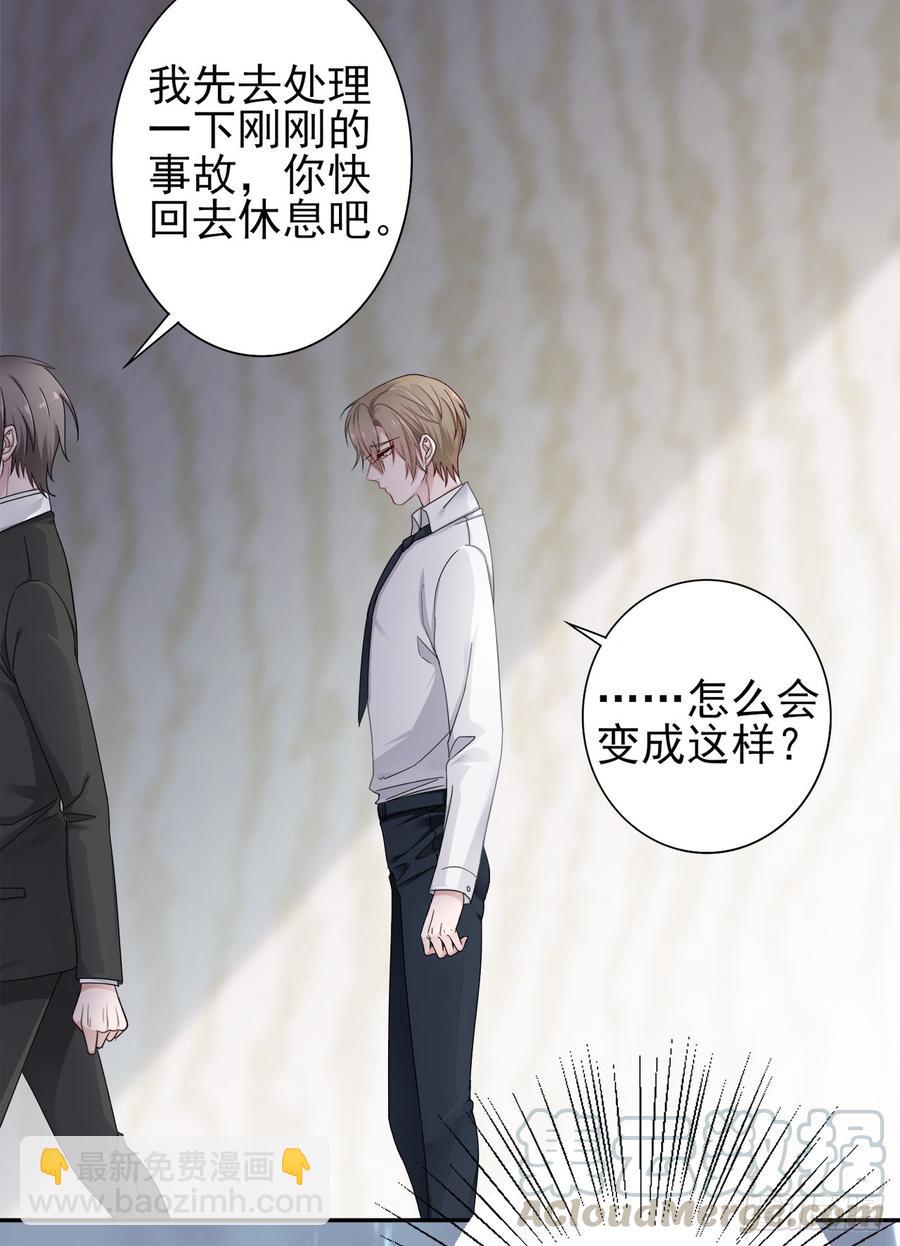 《娱乐圈上位指南》第28话 弱者的反抗 第29页