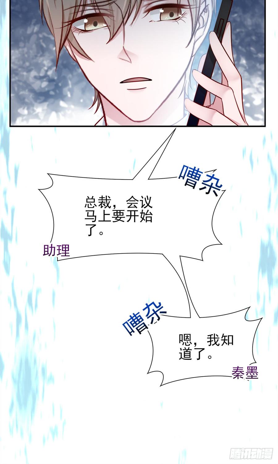 《娱乐圈上位指南》第28话 弱者的反抗 第31页