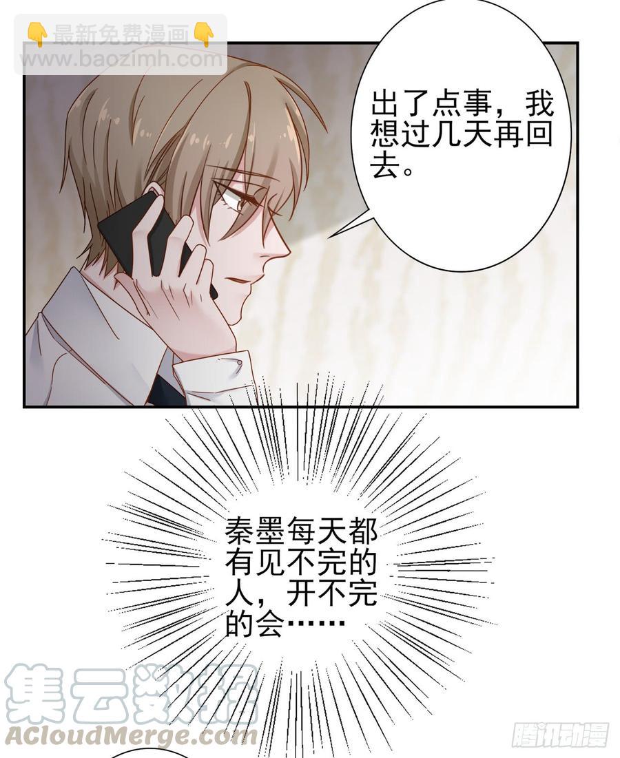 《娱乐圈上位指南》第28话 弱者的反抗 第33页