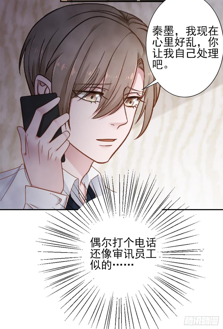 《娱乐圈上位指南》第28话 弱者的反抗 第35页