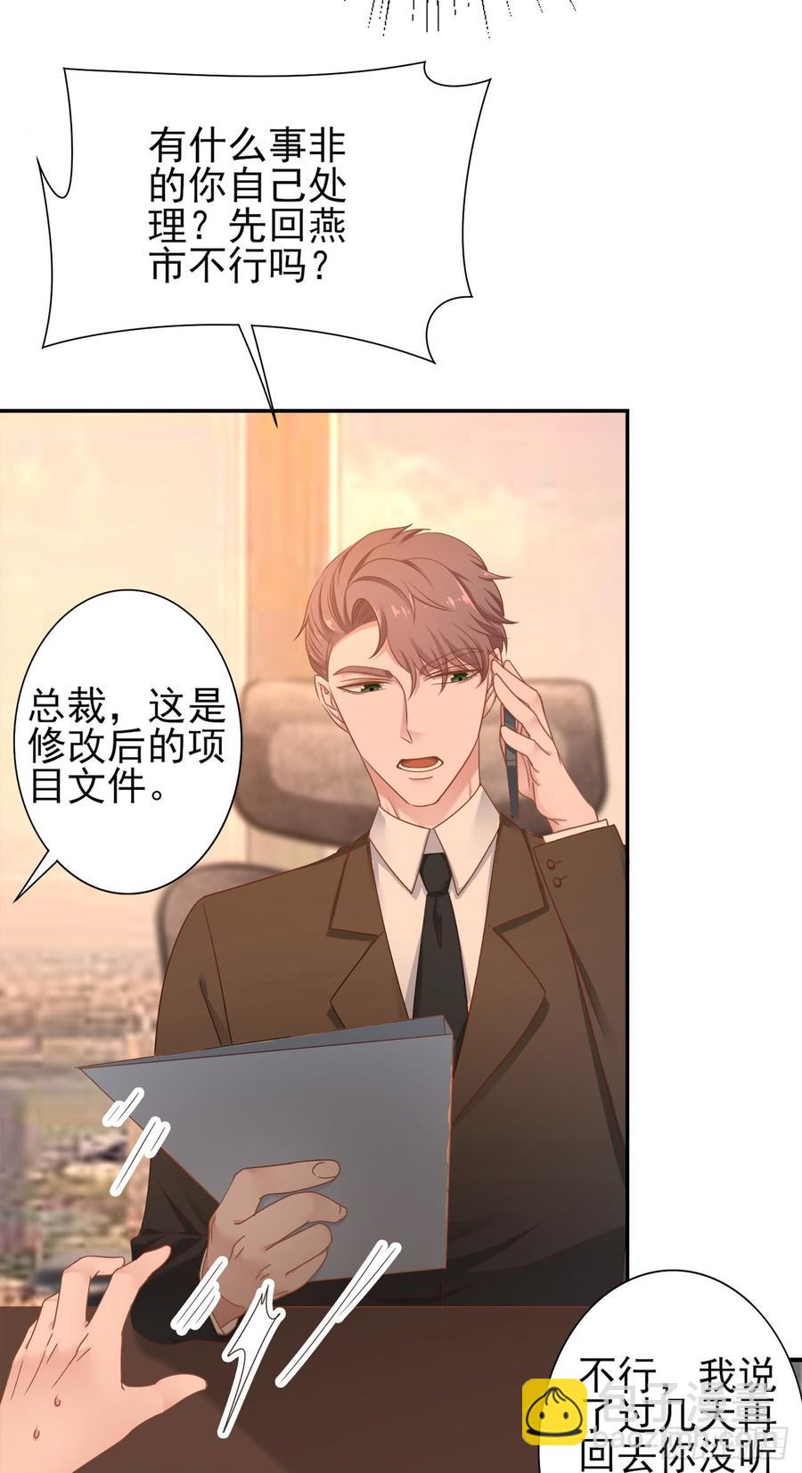 《娱乐圈上位指南》第28话 弱者的反抗 第36页