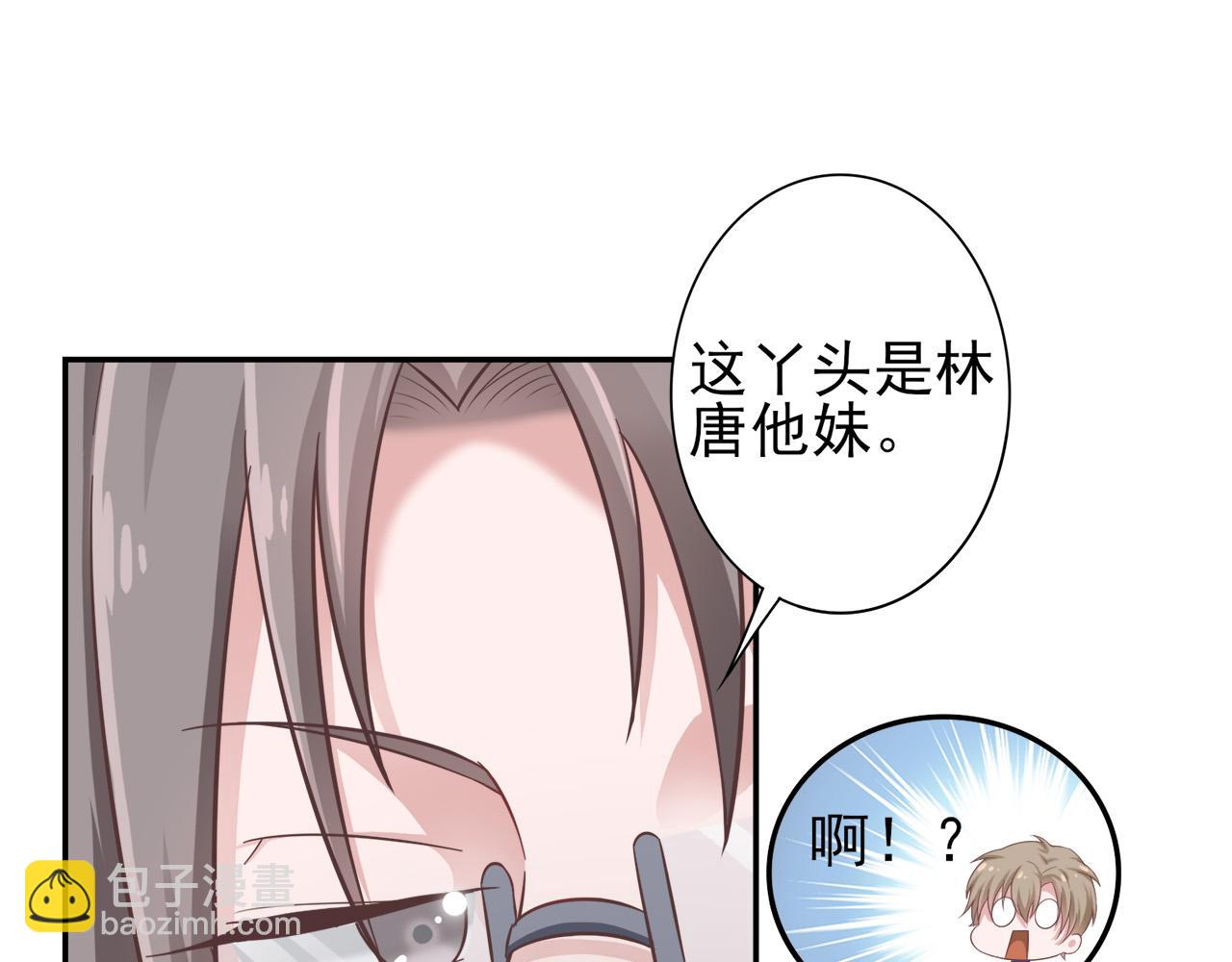 《娱乐圈上位指南》第30话 这算是什么呢 第22页