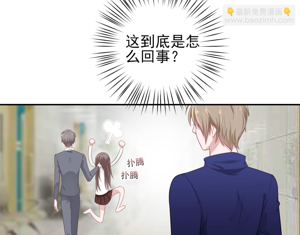 《娱乐圈上位指南》第30话 这算是什么呢 第30页