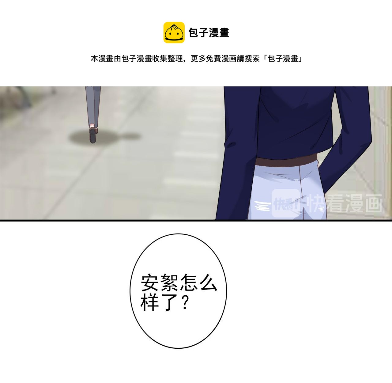 《娱乐圈上位指南》第30话 这算是什么呢 第31页