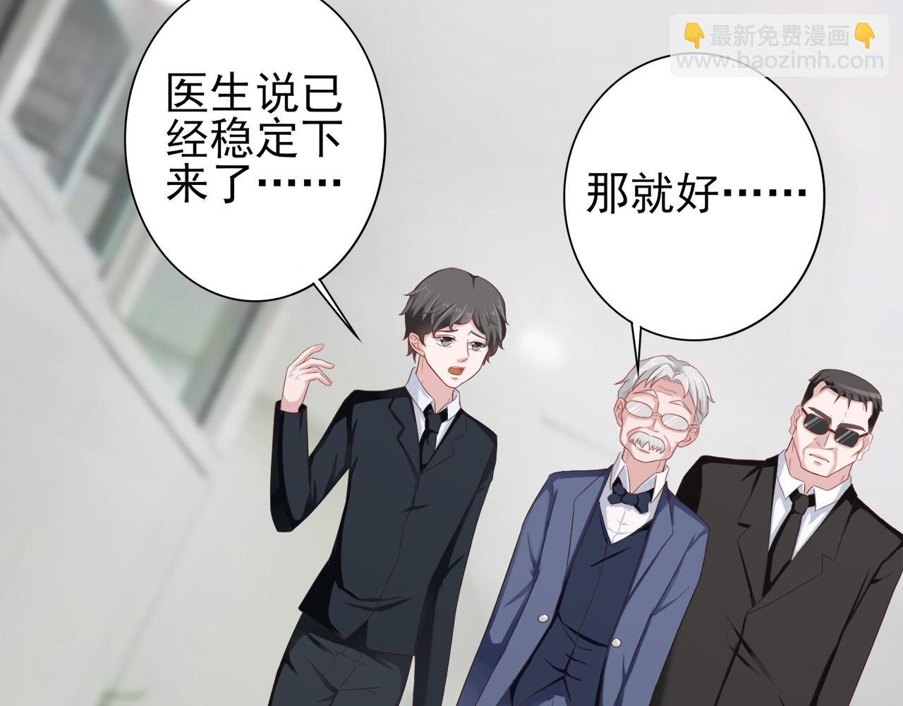 《娱乐圈上位指南》第30话 这算是什么呢 第32页