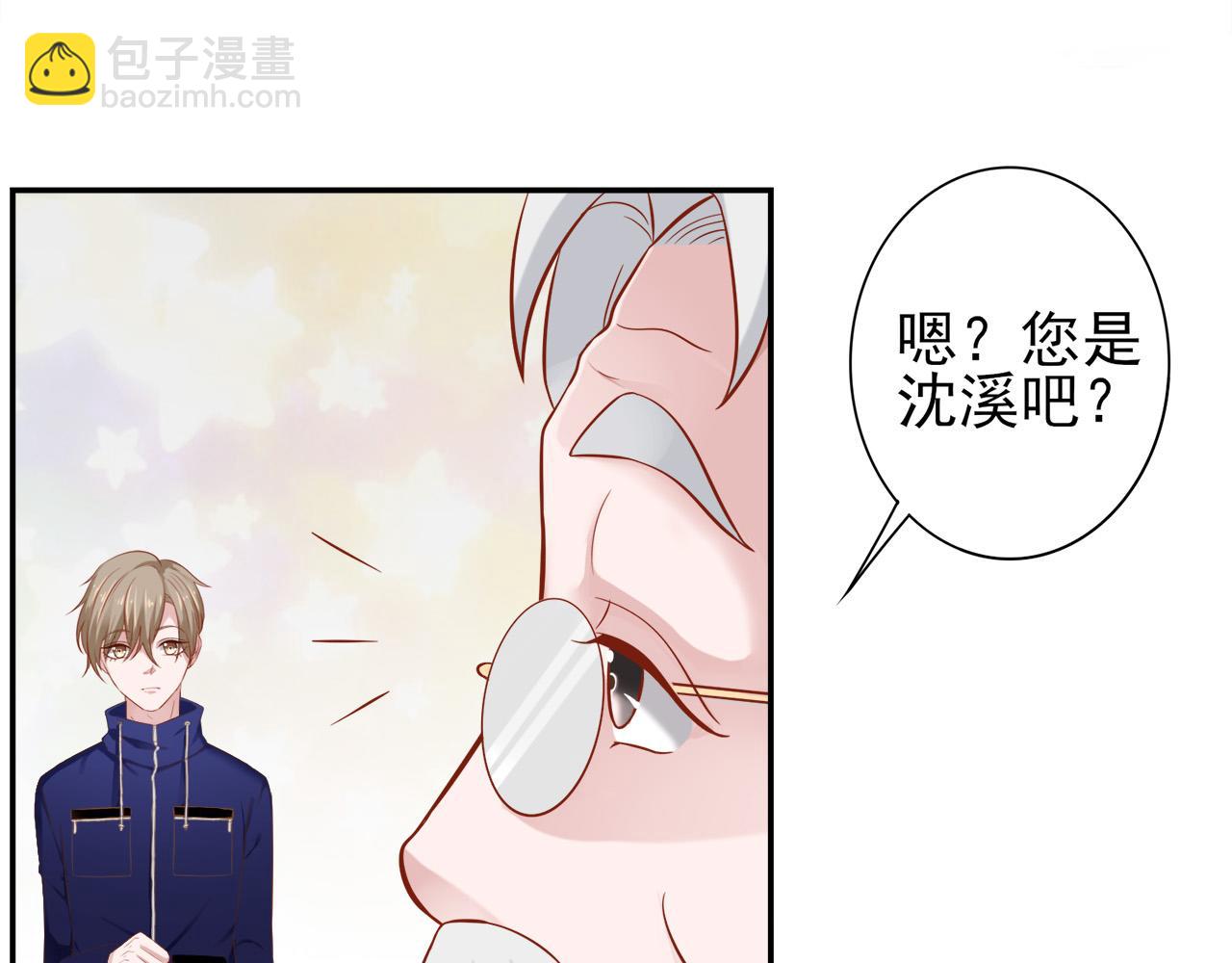 《娱乐圈上位指南》第30话 这算是什么呢 第34页