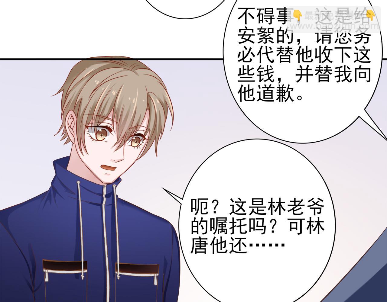 《娱乐圈上位指南》第30话 这算是什么呢 第38页