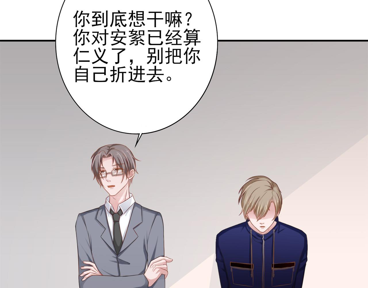 《娱乐圈上位指南》第30话 这算是什么呢 第3页