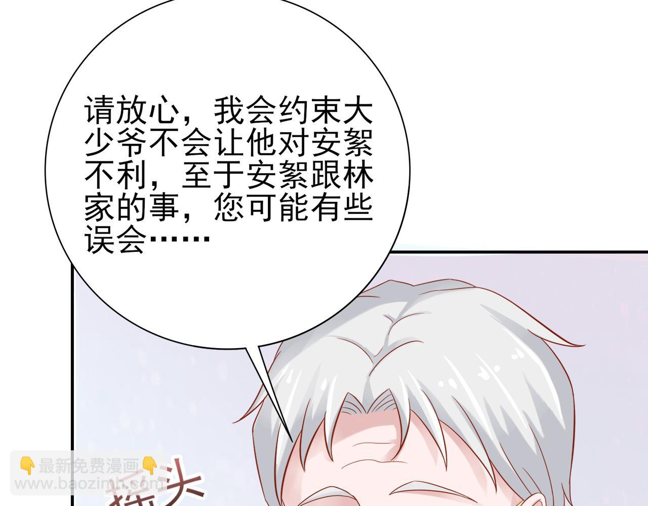 《娱乐圈上位指南》第30话 这算是什么呢 第40页