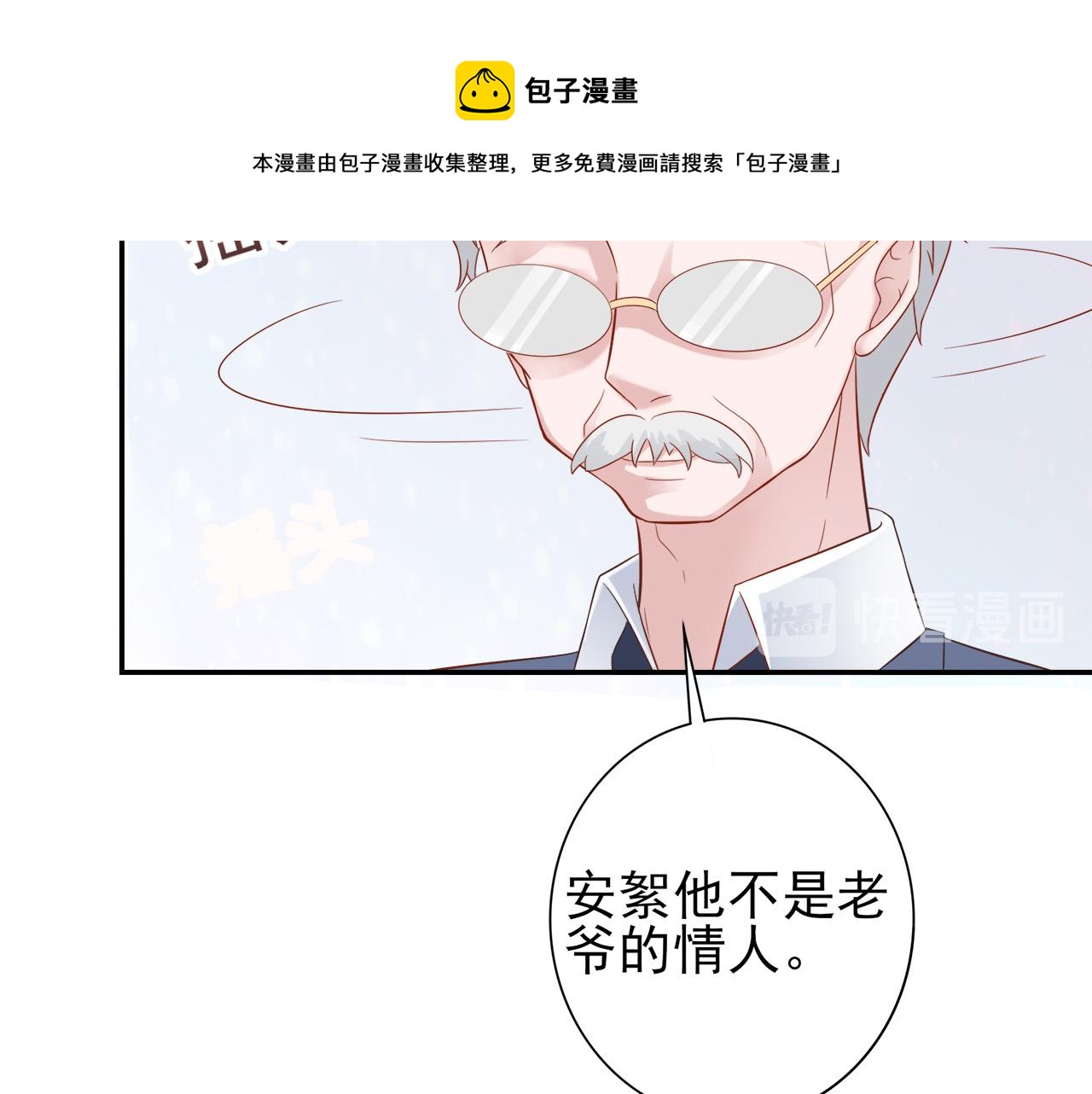 《娱乐圈上位指南》第30话 这算是什么呢 第41页