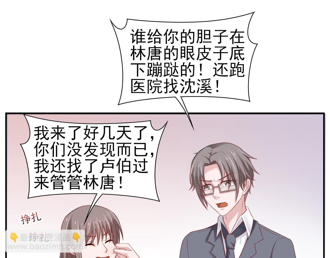 《娱乐圈上位指南》第30话 这算是什么呢 第48页