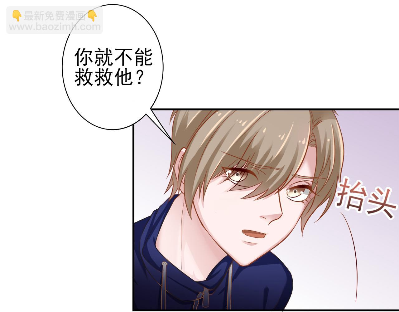 《娱乐圈上位指南》第30话 这算是什么呢 第5页