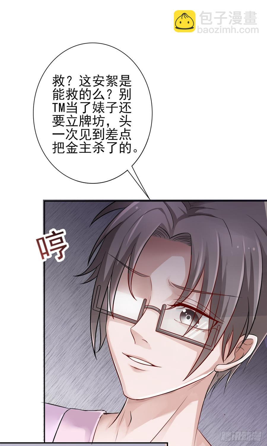 《娱乐圈上位指南》第29话 放在心上 第12页
