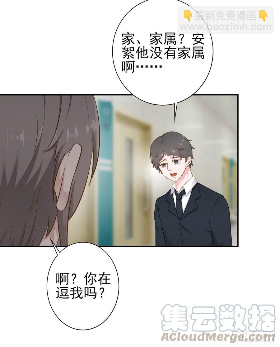 《娱乐圈上位指南》第29话 放在心上 第25页