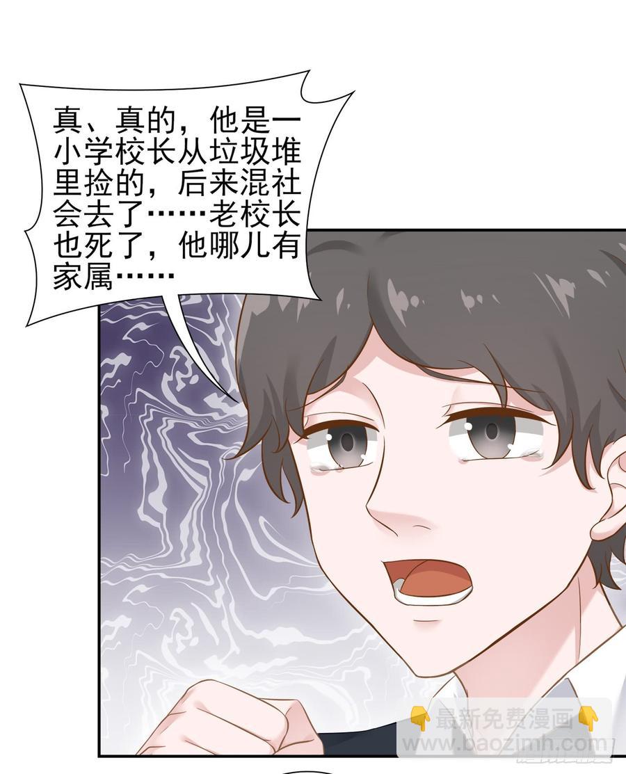 《娱乐圈上位指南》第29话 放在心上 第26页