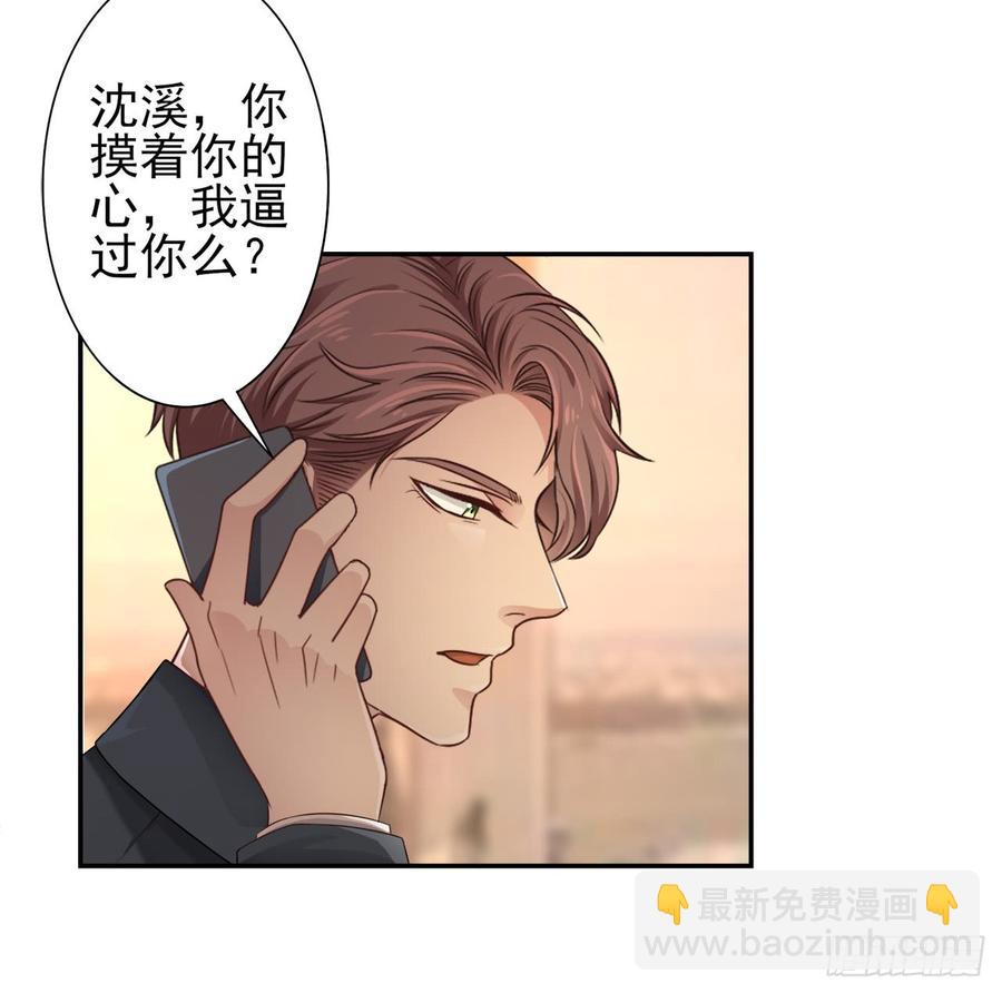 《娱乐圈上位指南》第29话 放在心上 第2页