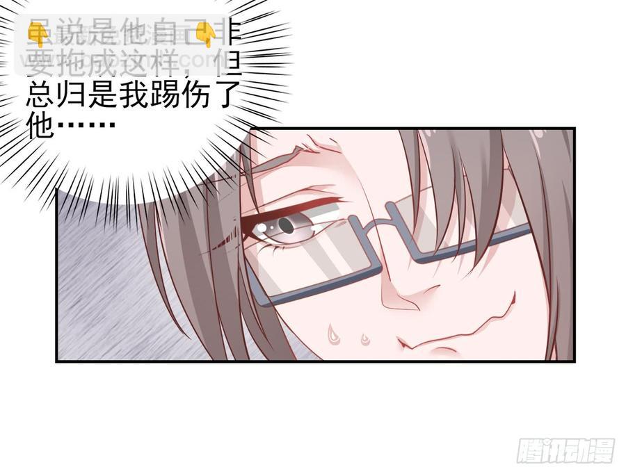 《娱乐圈上位指南》第29话 放在心上 第31页