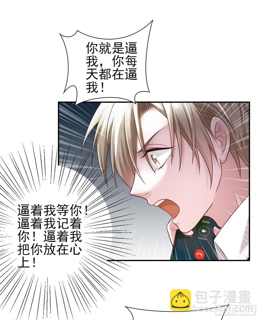 《娱乐圈上位指南》第29话 放在心上 第3页