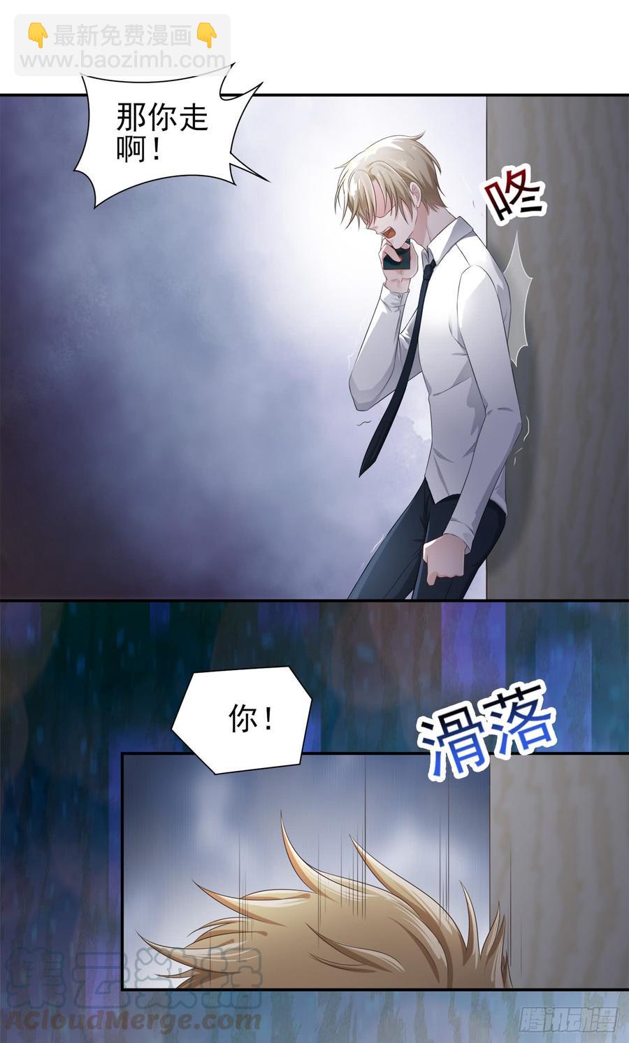 《娱乐圈上位指南》第29话 放在心上 第5页