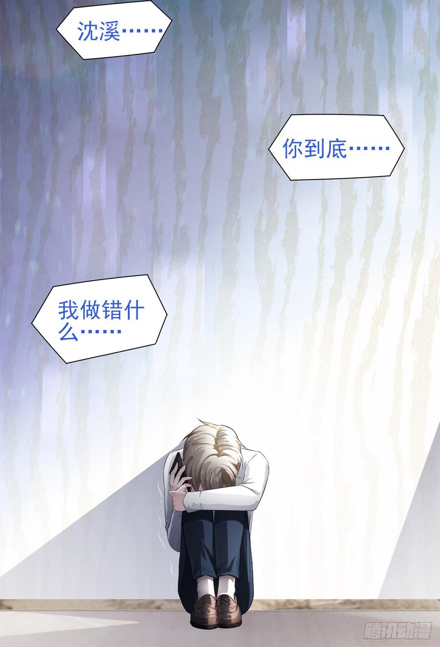 《娱乐圈上位指南》第29话 放在心上 第6页