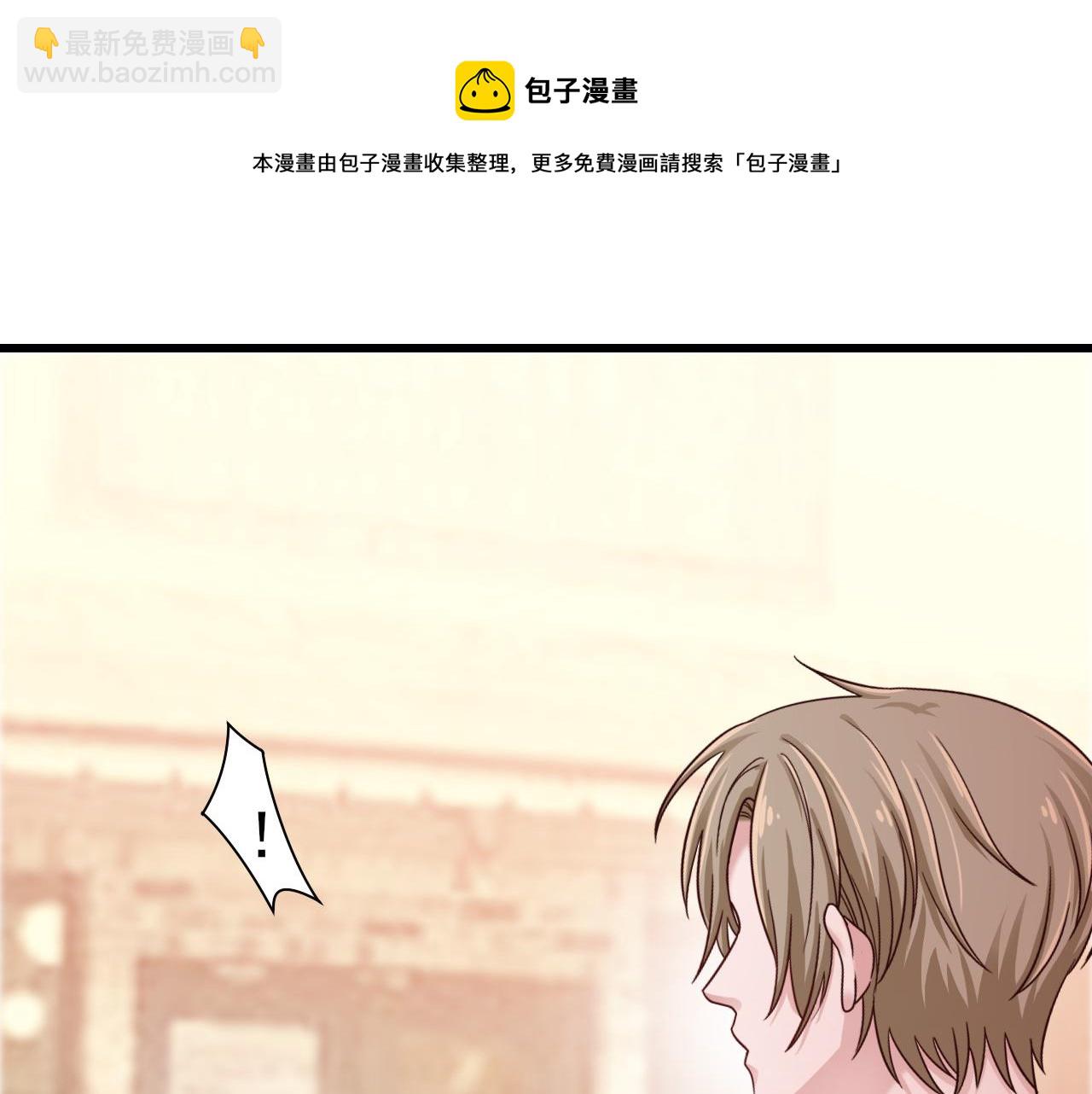 《娱乐圈上位指南》第31话 你们是什么关系 第11页